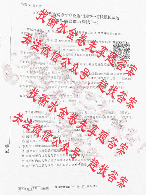 2019年普通高等学校招生全国统一考试模拟试题理科综合能力测试一