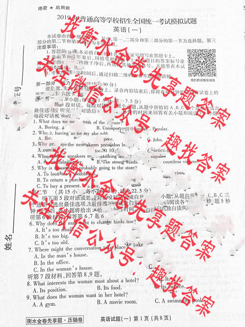 衡水金卷先享题·压轴卷2019普高统招一考试模拟试题英语一答案