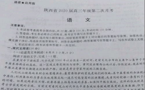 陕西省2020届高三年级第二次月考