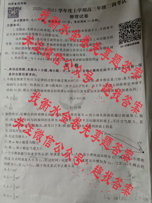 衡水金卷2022-2023学年度上学期高三年级三调考试地理试卷