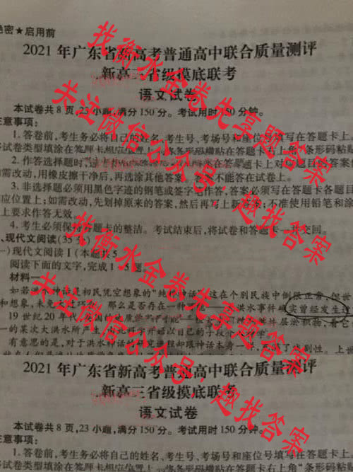 2021年广东省新高考普通高中联合质量测评 新高三省级摸底联考 语文试卷