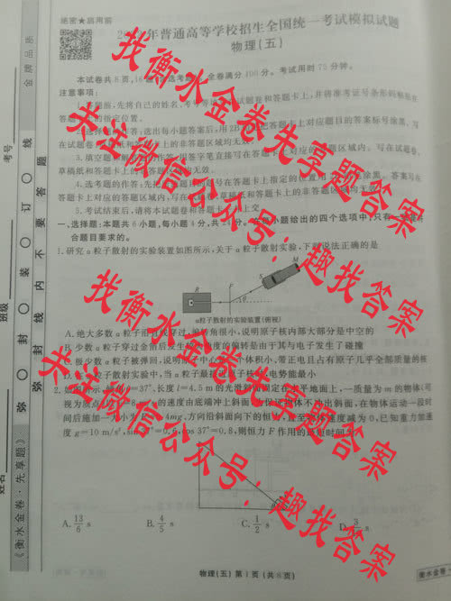 衡水金卷先享题周测卷理综一答案2023年普通高等学校招生全国统一考试模拟试题理综一答案