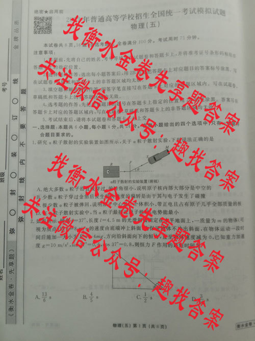 衡水名师卷·2022届新高考适应性测试卷·周测卷(新高考·湖南)生物(一)1答案