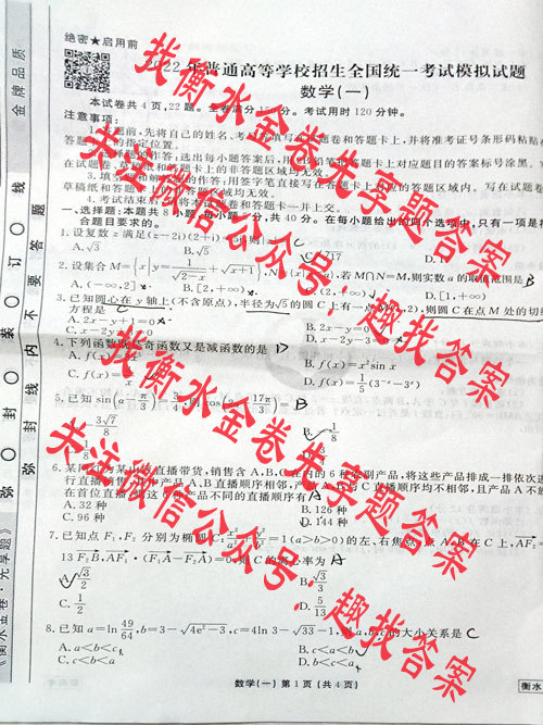 2022衡水金卷信息卷答案