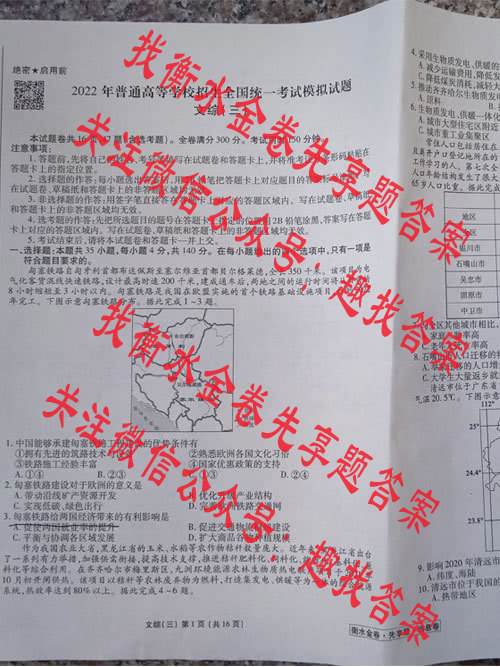 衡水名师卷2022届信息卷数学-衡水金卷先享题2025-2026答案网