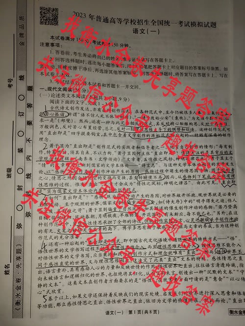 2023届衡水金卷先享题分科综合卷 全国甲卷 语文(一)试题答案-衡水金卷先享题2025-2026答案网