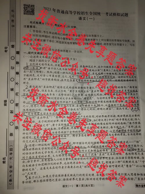 衡水金卷先享题2022-2023学年度上学期高三年级期中考试(老高考)文数试题