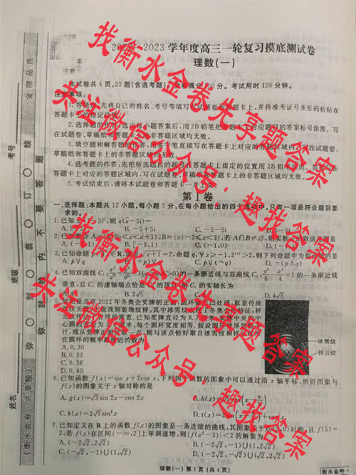 衡水金卷先享题 2022-2023学年度高三一轮复习摸底测试卷语文(一)答案