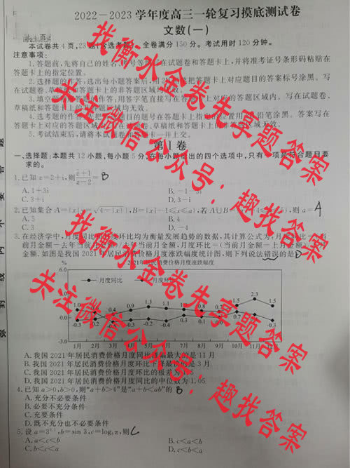 2022-2023学年度高三一轮复习摸底测试卷数学 衡水金卷先享题