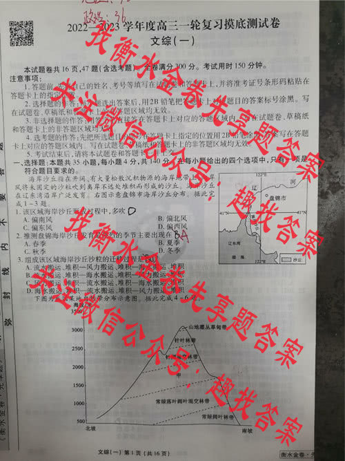 2022-2023学年度高三一轮复习摸底测试卷理综 衡水金卷先享题答案