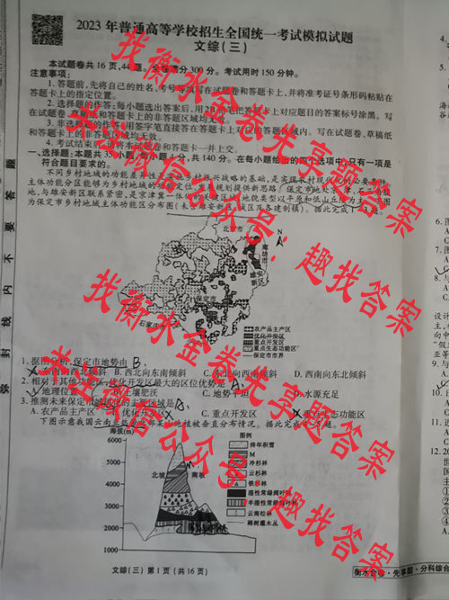 衡水金卷先享题分科综合卷