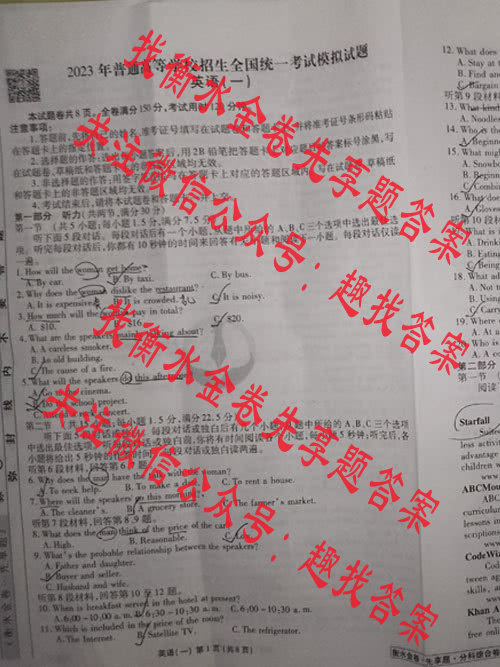 衡中同卷·2022-2023学年度高考分科综合测试卷(一)试题及答案理科综合