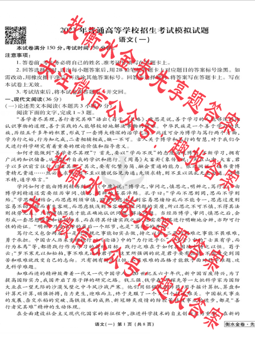 2022到2023衡水金卷先享题 模拟调研试题英语-衡水金卷先享题2025-2026答案网