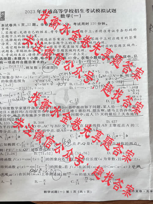 2023普通高等学校招生全国统一考试模拟试题,理综综合测试能力二衡水金卷压轴