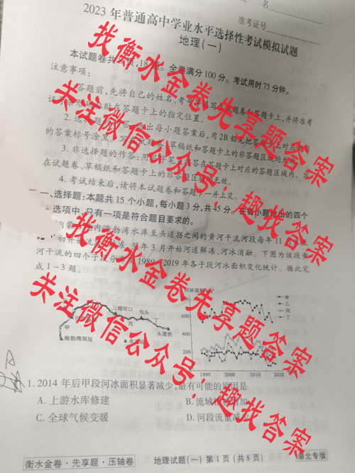 2023届衡水金卷先享题压轴卷新高考/新教材 (三)各科试题答案