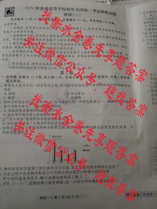 衡水金卷先享题调研卷2024届(新教材B)理综(二)答案