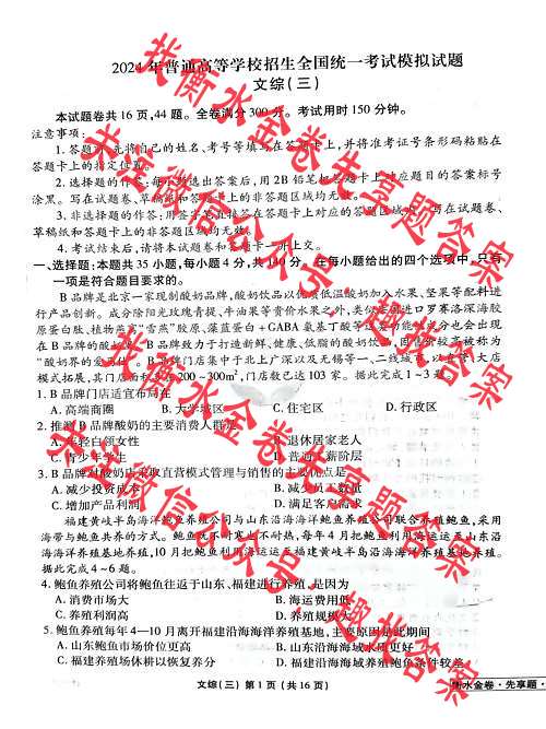 2024年衡水金卷先享题分科综合卷 新教材A 数学(一)答案