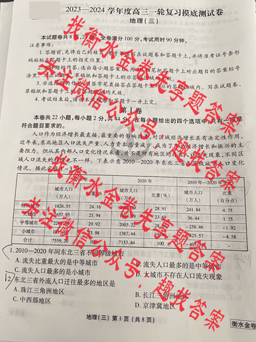 衡水金卷先享题2023-2024学年度高三一轮复习摸底测试地理3答案