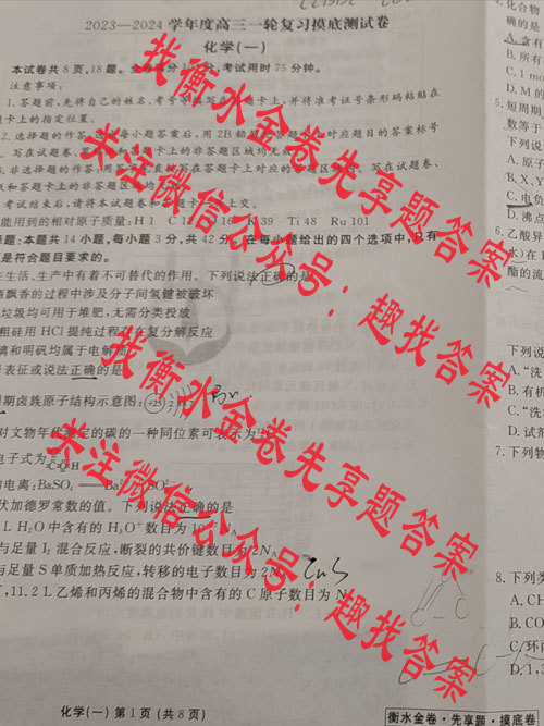 衡水金卷先享题2023-2024高三一轮复习摸底测试化学2答案-衡水金卷先享题2025-2026答案网