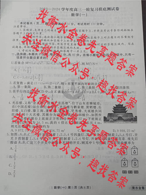 2023-2024衡水金卷先享题高三一轮复习摸底卷