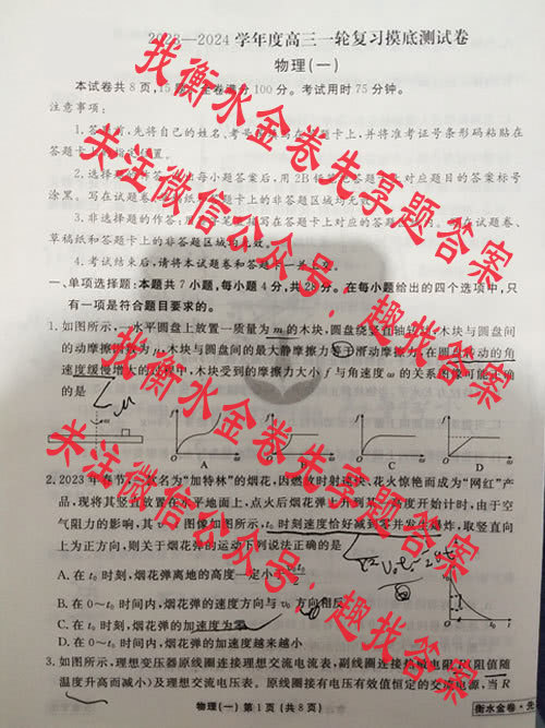 衡水金卷先享题2023-2024学年度高三一轮复习摸底测试卷物理一答案