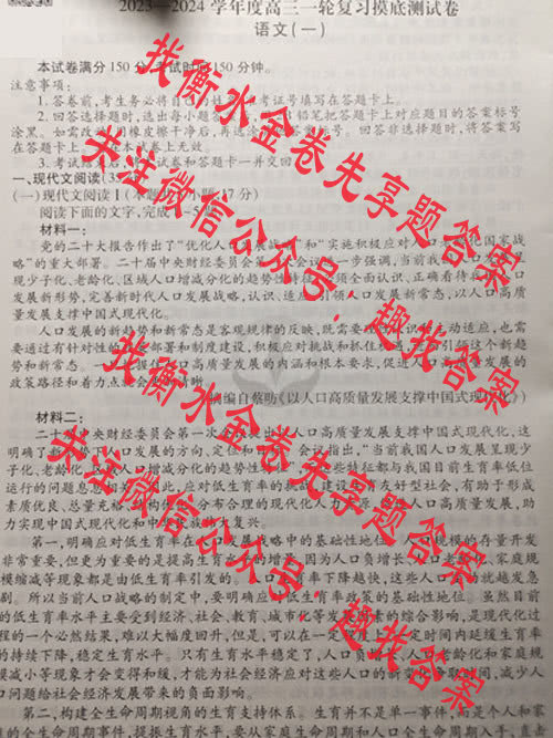 2023-2024衡水金卷先享题高三一轮复习摸底卷