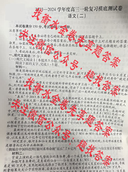 衡水金卷先享题2023-2024学年度高三一轮复习摸底测试卷语文二答案