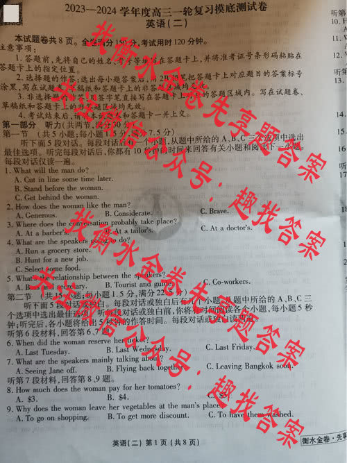 2023-2024衡水金卷先享题高三一轮复习摸底卷