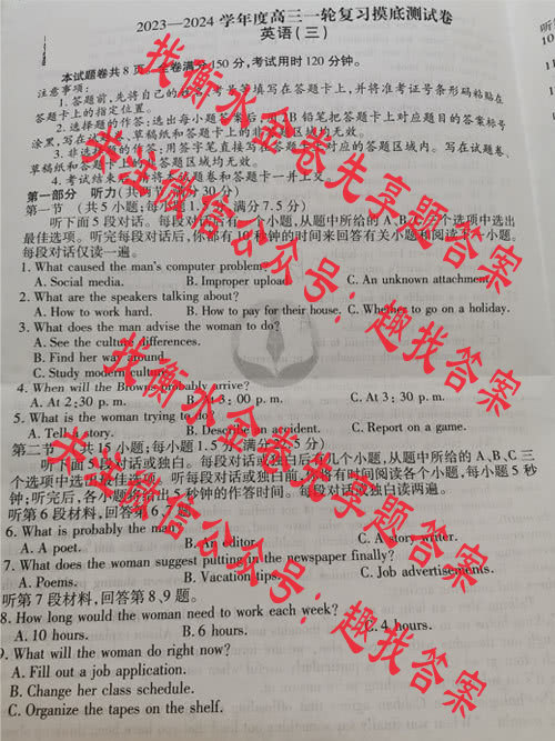 2023-2024衡水金卷先享题高三一轮复习摸底卷