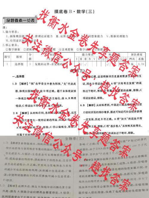 衡水金卷先享题摸底卷2023-2024语文一-衡水金卷先享题2025-2026答案网