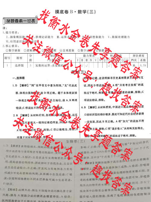 2023-2024衡水金卷先享题摸底卷二答案