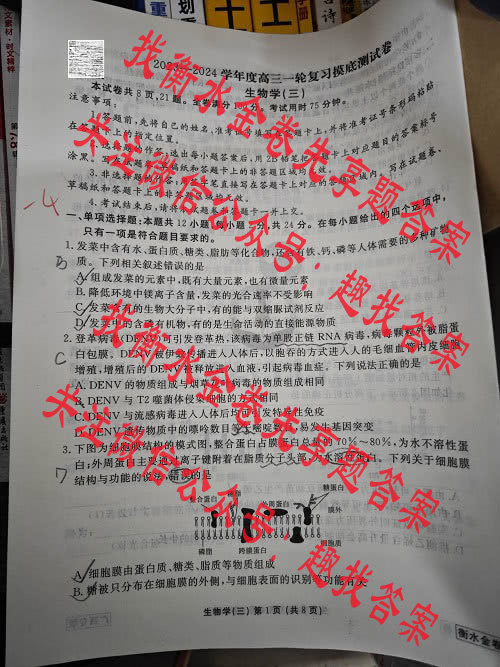 衡水金卷先享题2023-2024学年度高三一轮复习摸底测试卷·摸底卷(广西专版) 生物学(三)答案