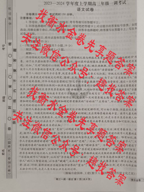 衡水金卷先享题·月考卷 2023-2024学年度上学期高三一调考试(新高考无角标)数学答案