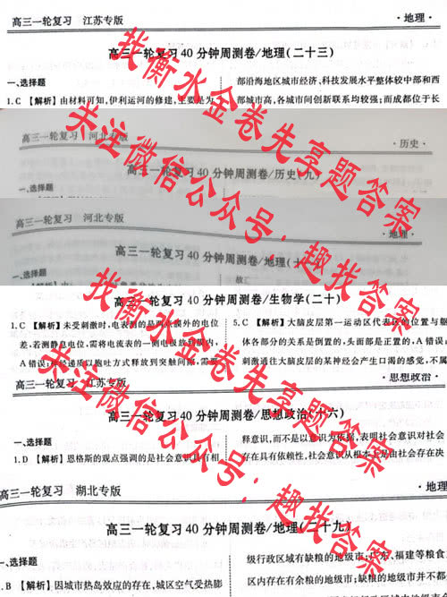 2023-2024衡水金卷先享题 高三一轮复习单元检测卷(湖南专版)/思想政治(1-7)答案-衡水金卷先享题2025-2026答案网