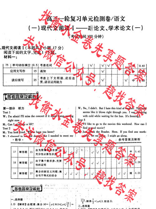 衡水金卷先享题 2024-2025高三一轮复习40分钟单元检测卷/语文(一)答案-衡水金卷先享题2025-2026答案网