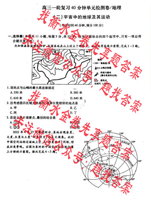 衡水金卷先享题 2024-2025高三一轮复习40分钟单元检测卷/地理(湘教版)(二)2答案-衡水金卷先享题2025-2026答案网