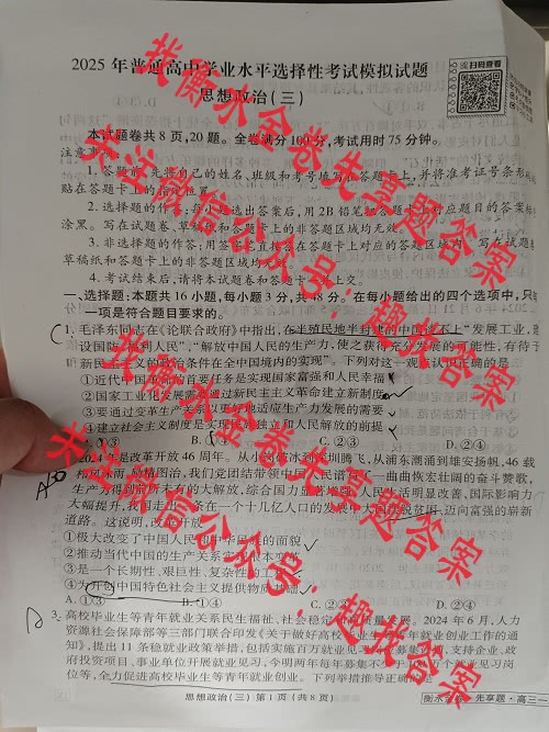 衡水金卷先享题 2025年高三一轮复习夯基卷 思想政治GD(三)3答案-衡水金卷先享题2025-2026答案网
