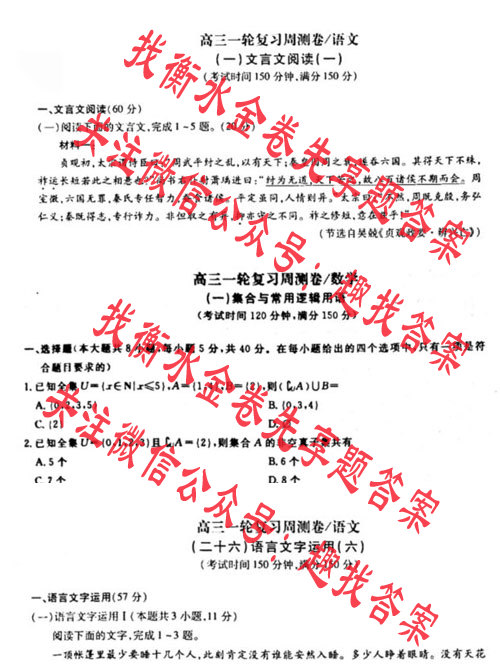衡水金卷先享题 2024-2025高三一轮复习周测卷(H)/历史(七)7试题-衡水金卷先享题2025-2026答案网