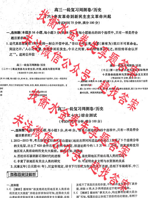 衡水金卷先享题 2024-2025高三一轮复习周测卷/历史(十二)12答案-衡水金卷先享题2025-2026答案网