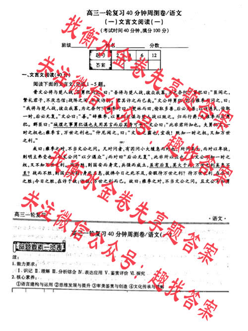 2024-2025衡水金卷先享题高三一轮复习40分钟周测卷