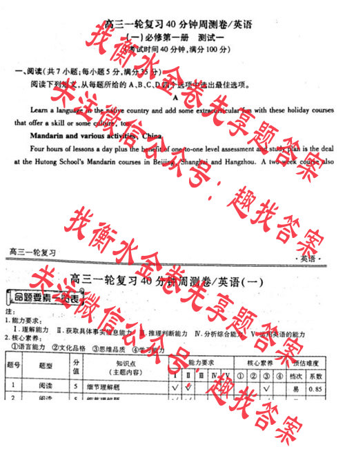 2024-2025衡水金卷先享题高三一轮复习40分钟周测卷