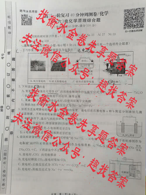 2022-2023衡水金卷先享题高三一轮复习40分钟周测卷化学(老高考)(十三)13试题答案