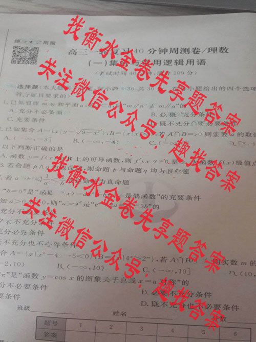 2022-2023衡水金卷先享题高三一轮复习40分钟周测卷文 数学(老高考)(二十)20试题答案