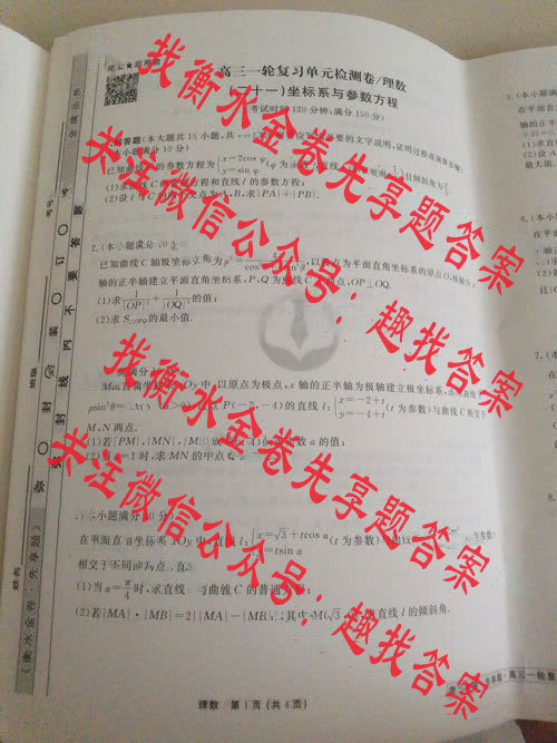 2022-2023衡水金卷先享题高三一轮复习40分钟周测卷文 数学(老高考)(十)10试题答案