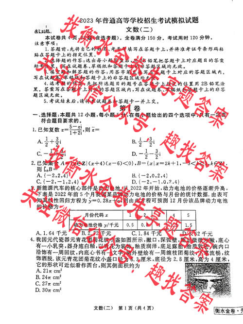 信息卷2023年普通高等学校招生全国统一考试模拟试题语文(一)衡水金卷先享题信